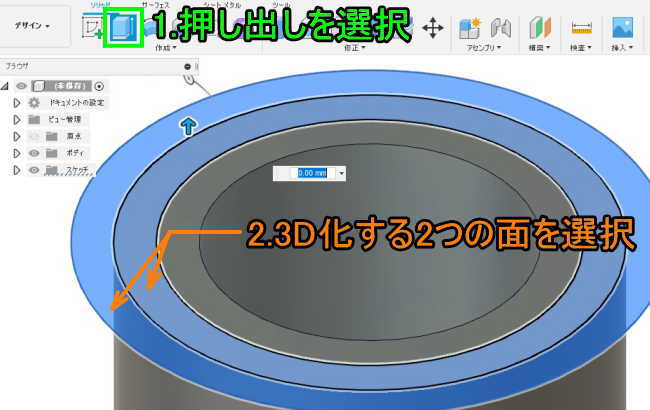 3D CAD Fusion3603d化する2つのプロファイルを選択