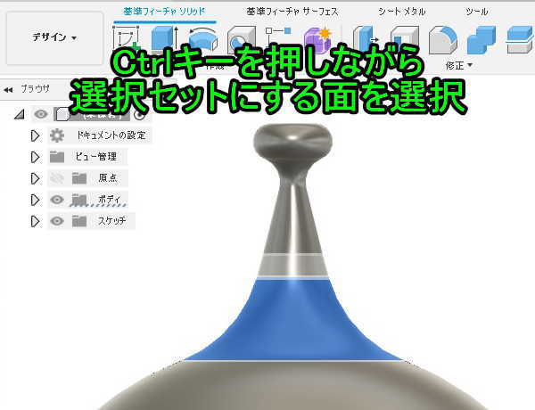 Fusion360 球 トーラス 選択セットを使ってモデリング