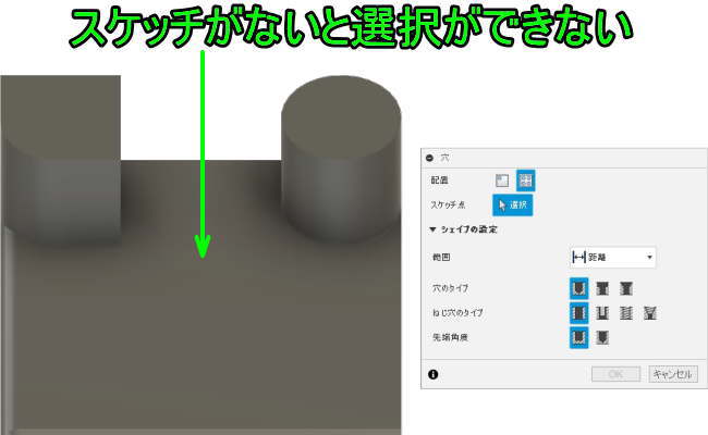 3DCAD Fusion360のスケッチを参照(複数の穴)はスケッチがないと選択できない