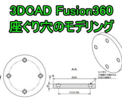 3DCAD Fusion360の押し出し、穴コマンド、回転使ったモデリングの練習