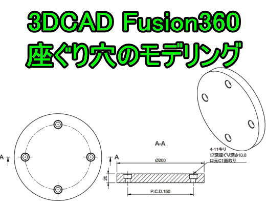 Fusion360 押し出し、回転、穴コマンドを使ったモデリング