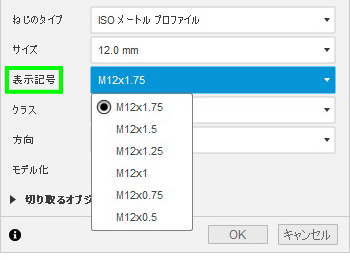 3DCAD Fusion360の穴コマンドねじ穴の表示記号