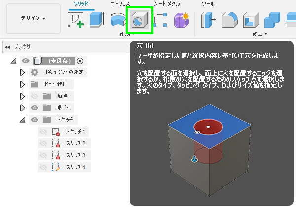 3DCAD Fusion360の穴コマンドの説明画面