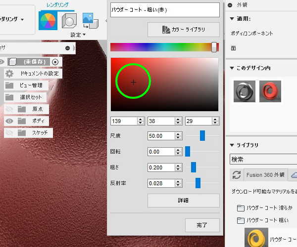 3DCAD Fusion360ポインタを動かして色の変更