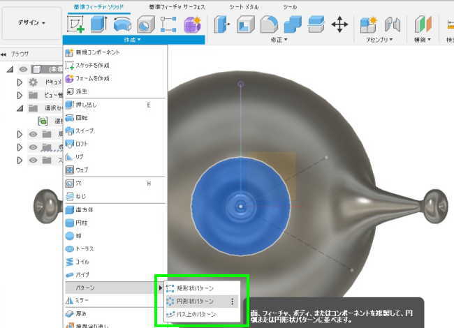 3DCAD Fusion360上面から見て円形状パターンの選択