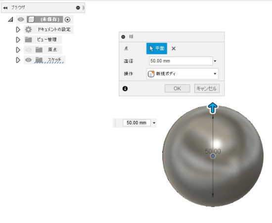 3DCAD Fusion360球作成時の寸法入力