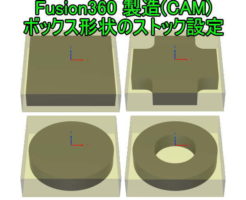 3D CAD FUSION360ボックス形状のストック設定
