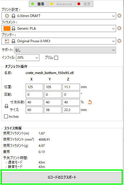 3dデータ無料サイトとスライサーを使って3dプリンターで造形